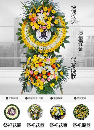 浙江省衢州柯城区姜家山乡富周塘村花圈代送